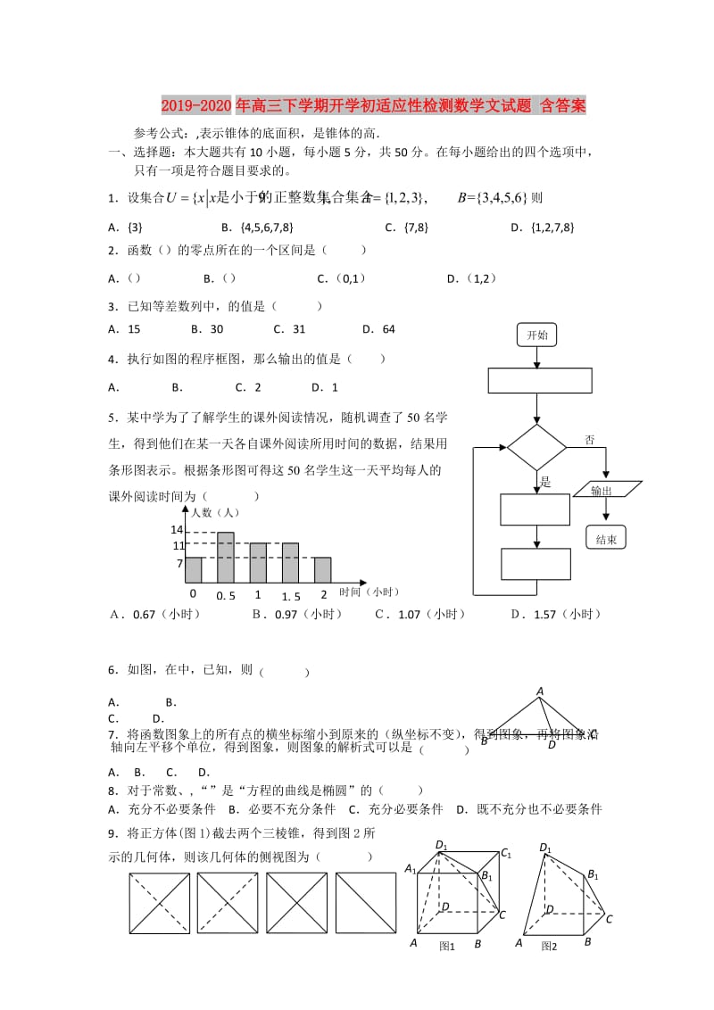 2019-2020年高三下学期开学初适应性检测数学文试题 含答案.doc_第1页