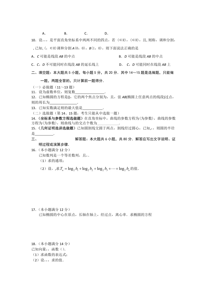 2019-2020年高三下学期开学初适应性检测数学文试题 含答案.doc_第2页