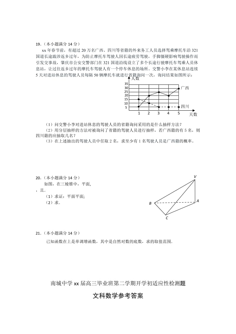 2019-2020年高三下学期开学初适应性检测数学文试题 含答案.doc_第3页