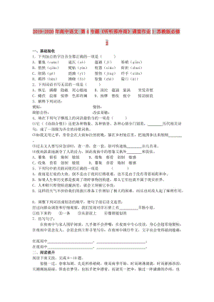 2019-2020年高中語文 第4專題《聽聽那冷雨》課堂作業(yè)1 蘇教版必修2.doc