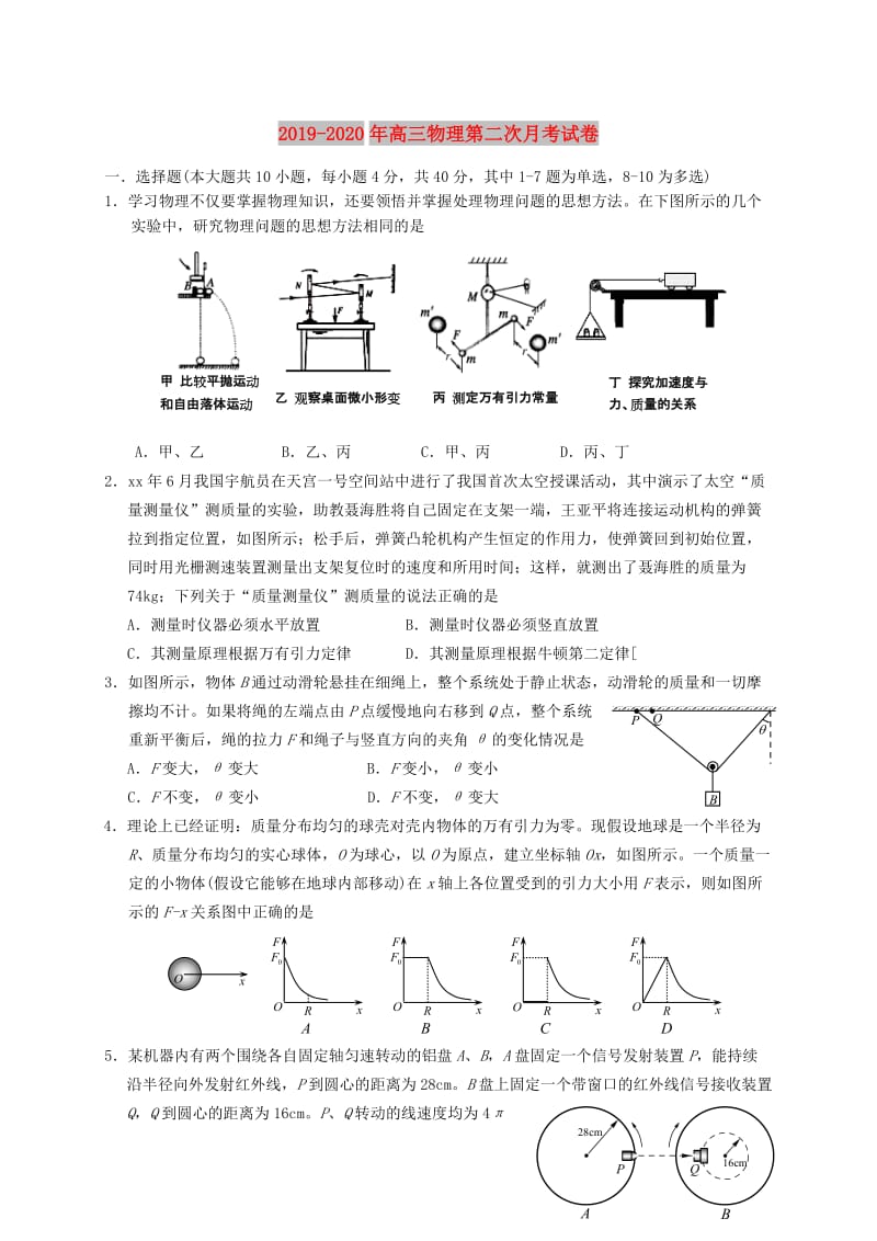 2019-2020年高三物理第二次月考试卷.doc_第1页