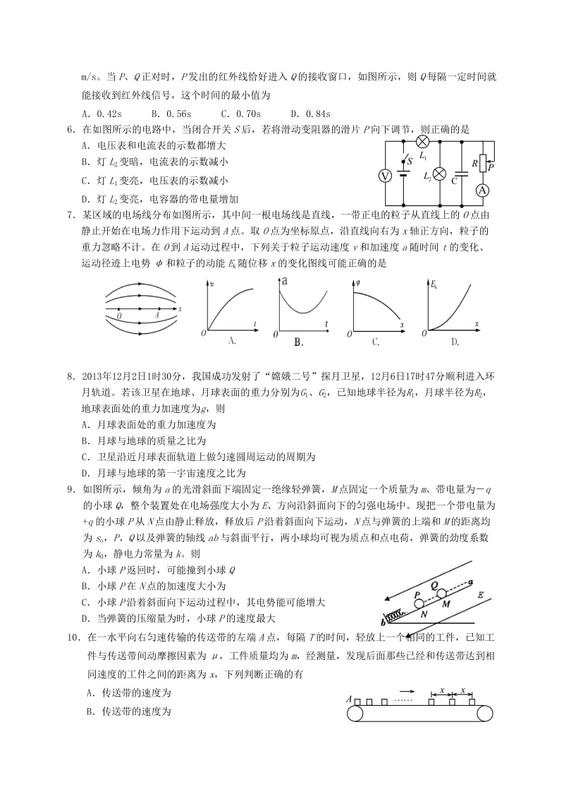 2019-2020年高三物理第二次月考试卷.doc_第2页