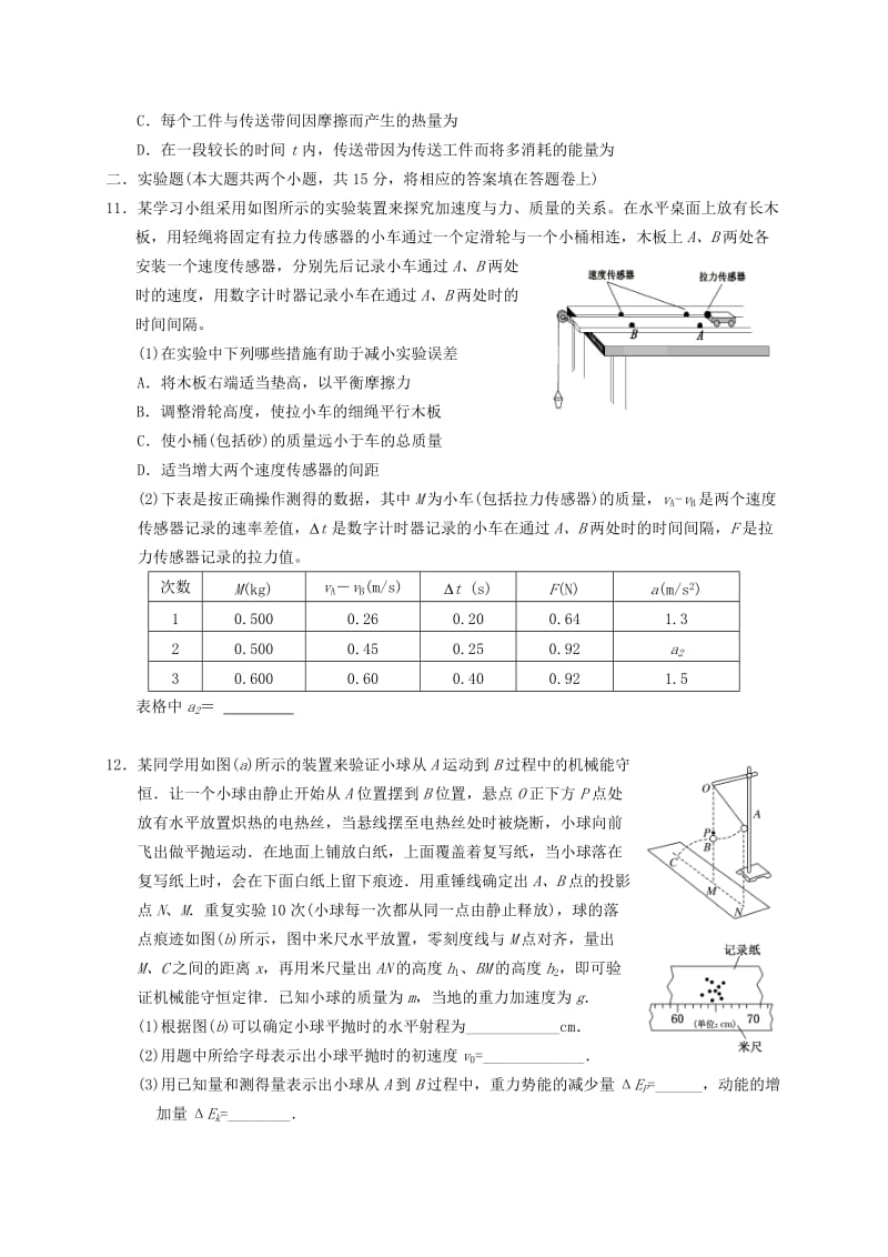 2019-2020年高三物理第二次月考试卷.doc_第3页