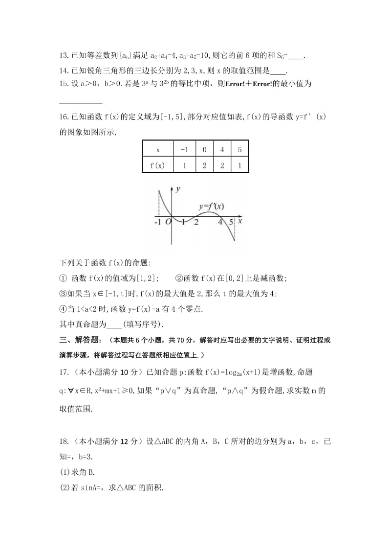 2019-2020年高二上学期学分认定模块考试（期末）数学（文）试题含答案.doc_第3页