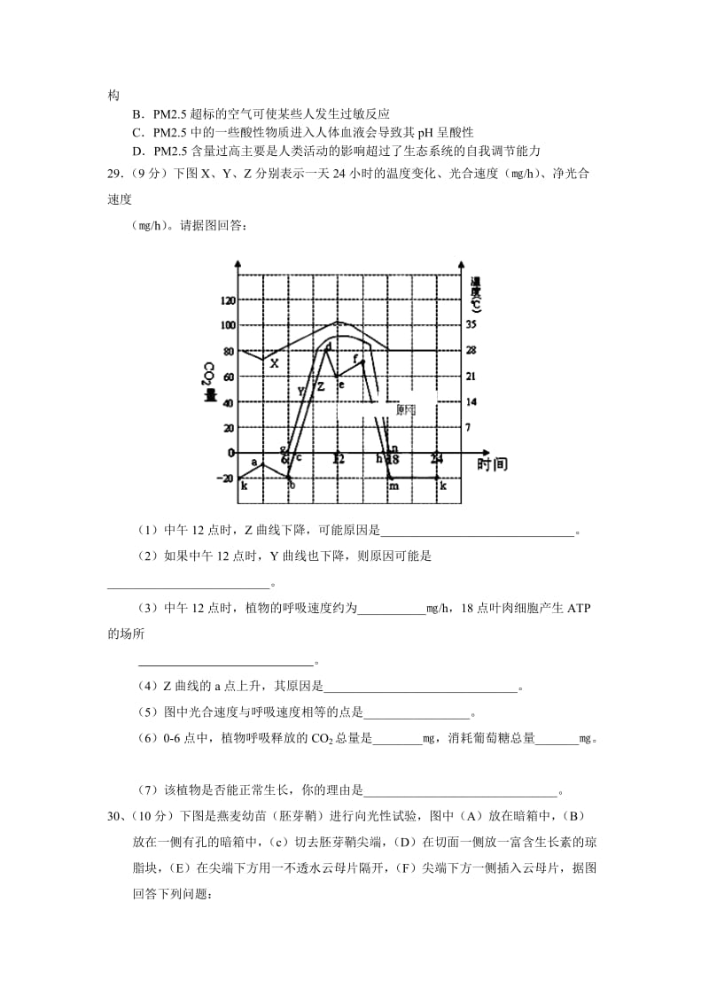 2019-2020年高三上学期第四次大考生物试题 含答案.doc_第2页