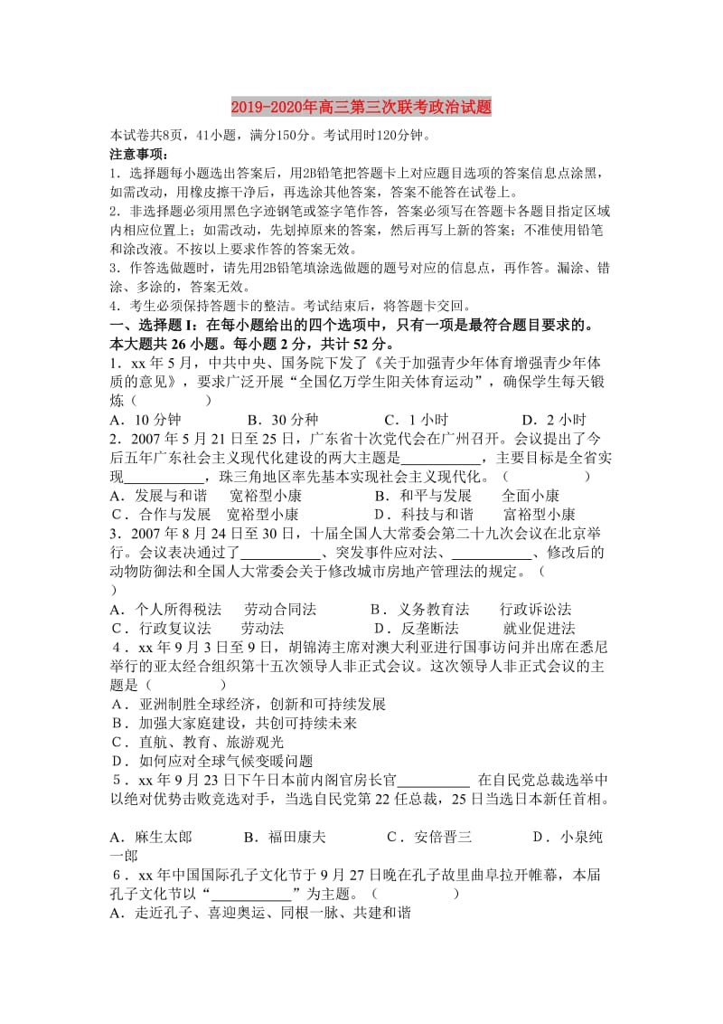 2019-2020年高三第三次联考政治试题.doc_第1页