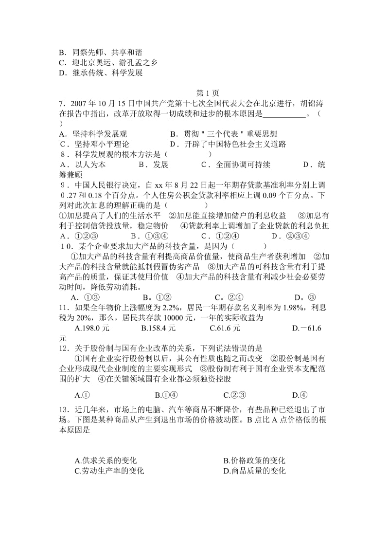 2019-2020年高三第三次联考政治试题.doc_第2页