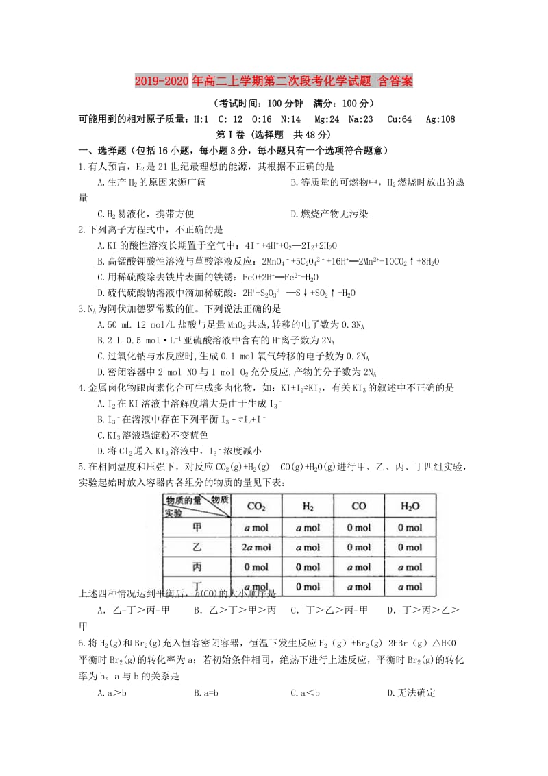 2019-2020年高二上学期第二次段考化学试题 含答案.doc_第1页