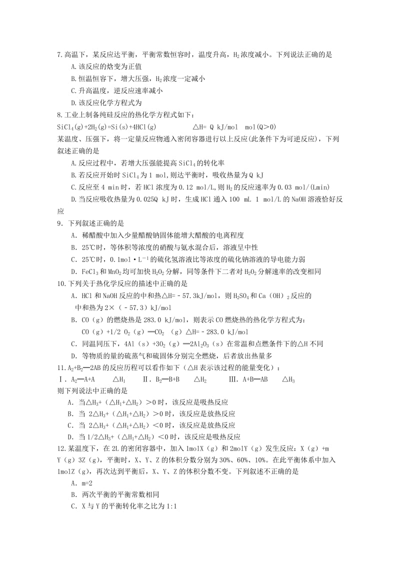 2019-2020年高二上学期第二次段考化学试题 含答案.doc_第2页