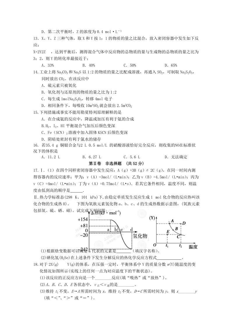 2019-2020年高二上学期第二次段考化学试题 含答案.doc_第3页