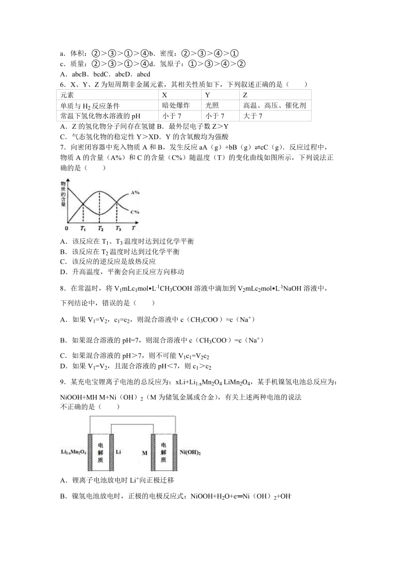 2019-2020年高三上学期期末化学模拟试卷（5）含解析.doc_第2页