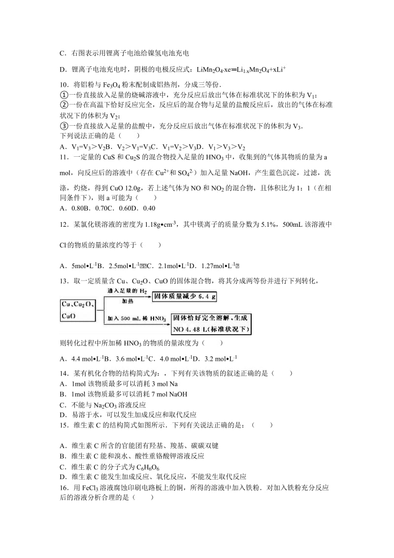 2019-2020年高三上学期期末化学模拟试卷（5）含解析.doc_第3页