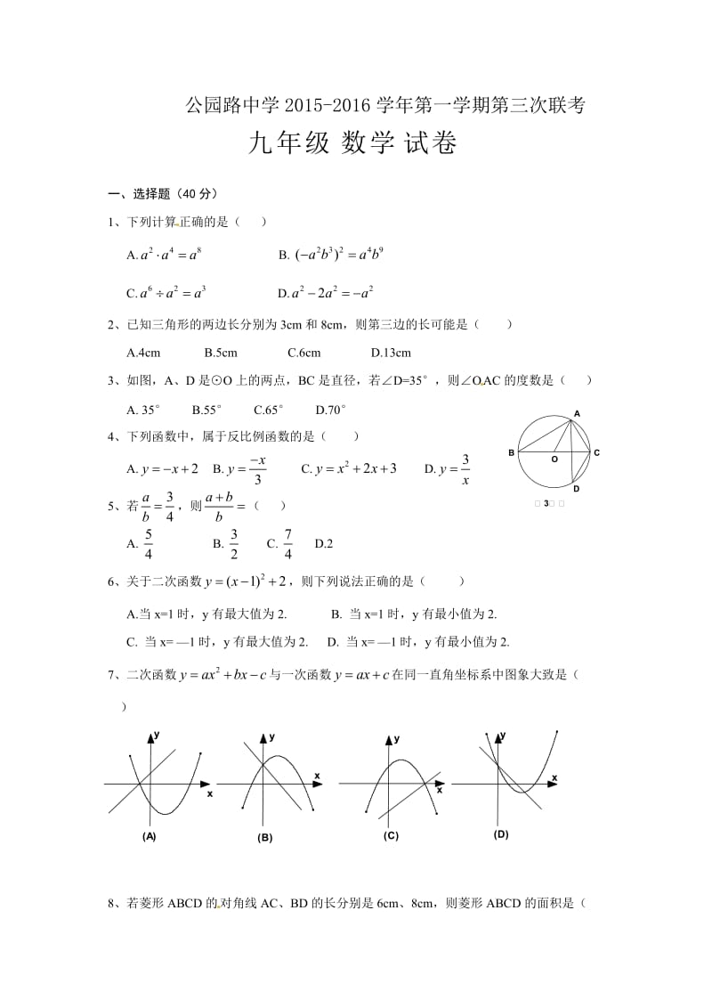 安定公园路中学九年级第三次月考数学试题及答案.doc_第1页