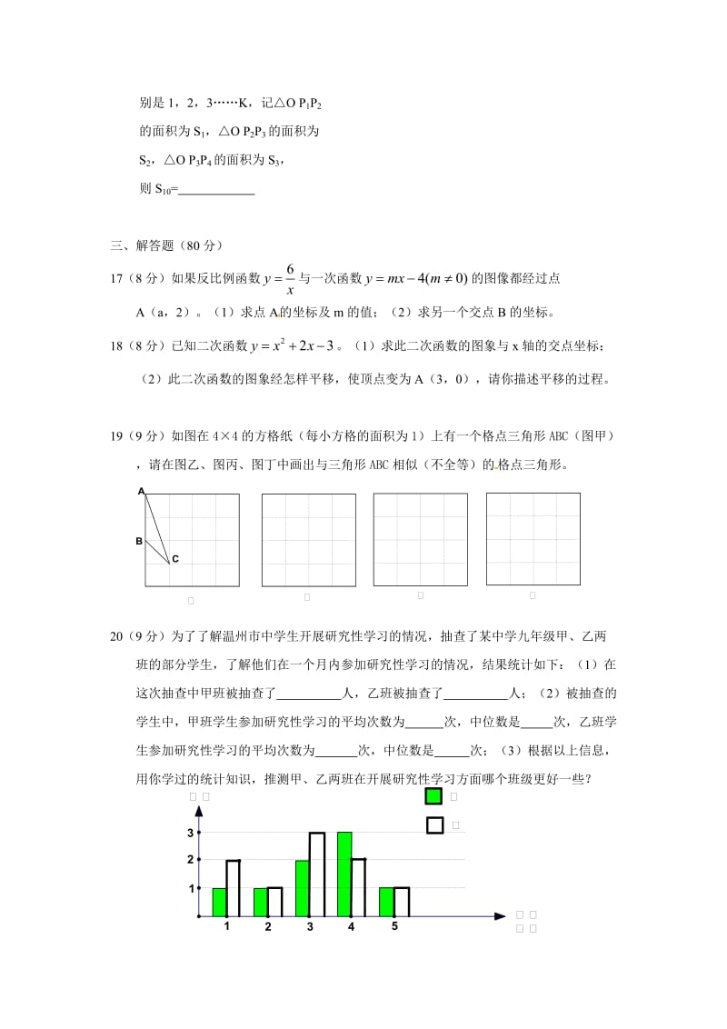 安定公园路中学九年级第三次月考数学试题及答案.doc_第3页