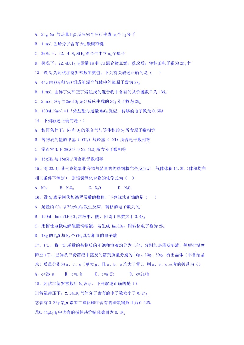 2019-2020年高一（承智班）上学期周练（9.11）化学试题 含答案.doc_第3页