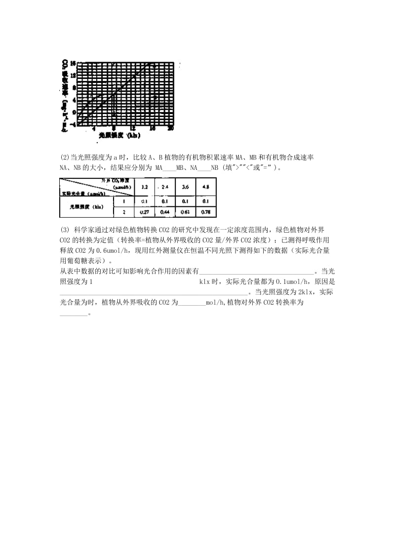 2019-2020年高三生物下学期第一次段考试题.doc_第3页