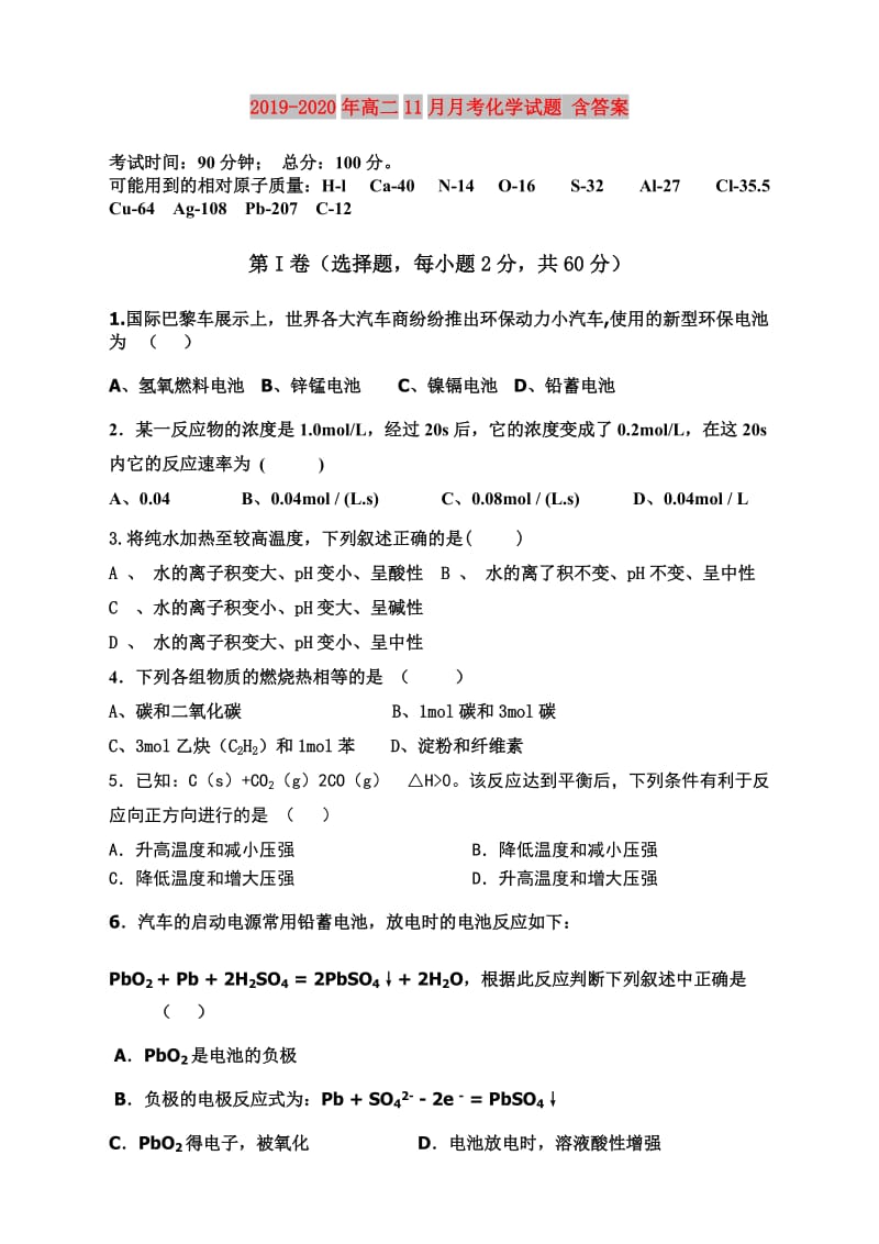 2019-2020年高二11月月考化学试题 含答案.doc_第1页