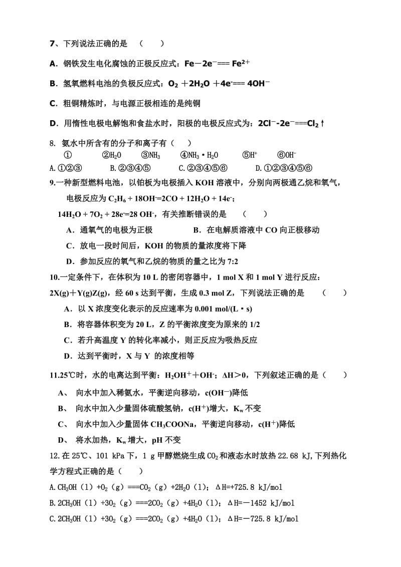 2019-2020年高二11月月考化学试题 含答案.doc_第2页