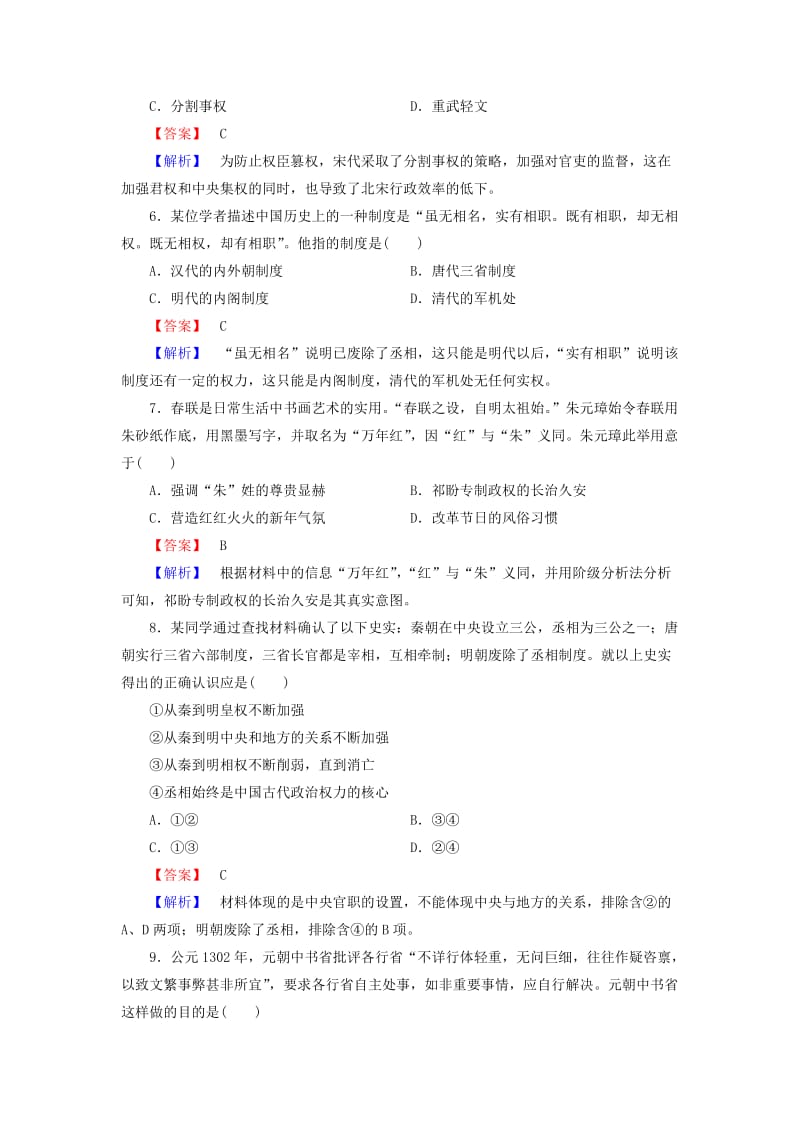 2019-2020年高中历史 第一单元 第4课 专制集权的不断加强练习 岳麓版必修1.doc_第2页