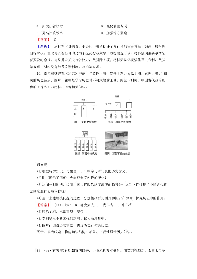 2019-2020年高中历史 第一单元 第4课 专制集权的不断加强练习 岳麓版必修1.doc_第3页