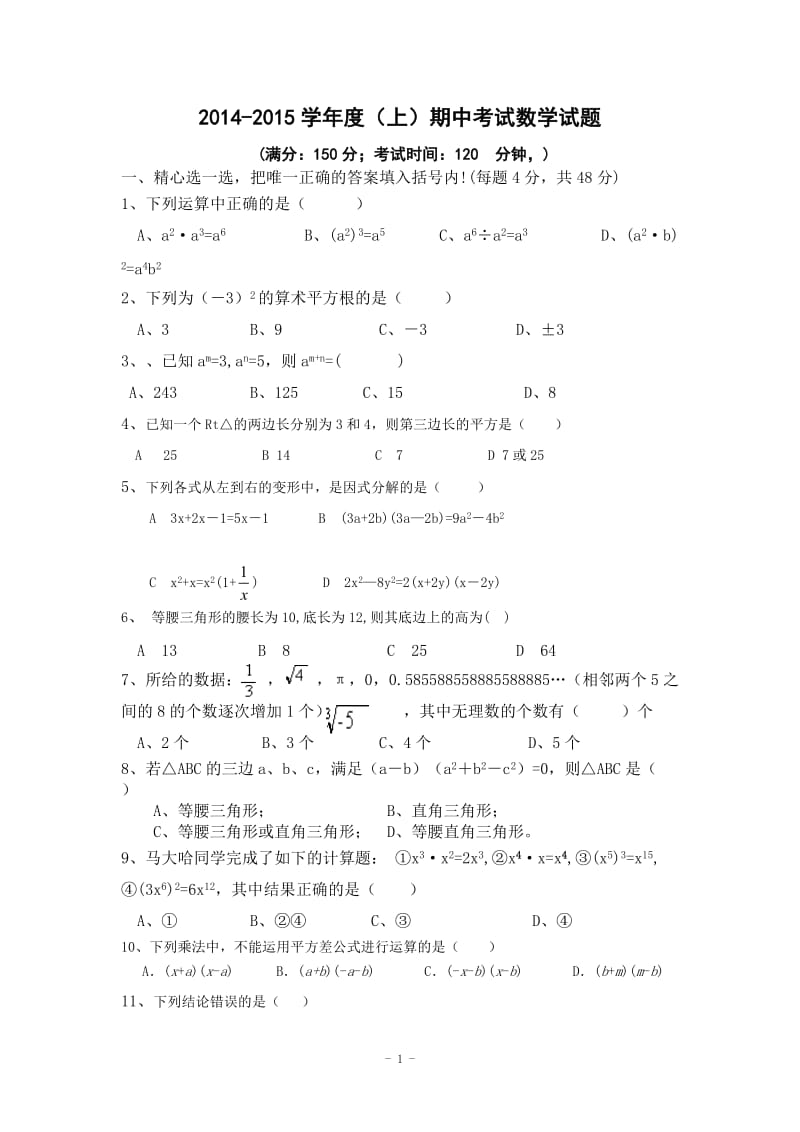 重庆万州第二高级中学2014年秋八年级上期中数学试题及答案.doc_第1页