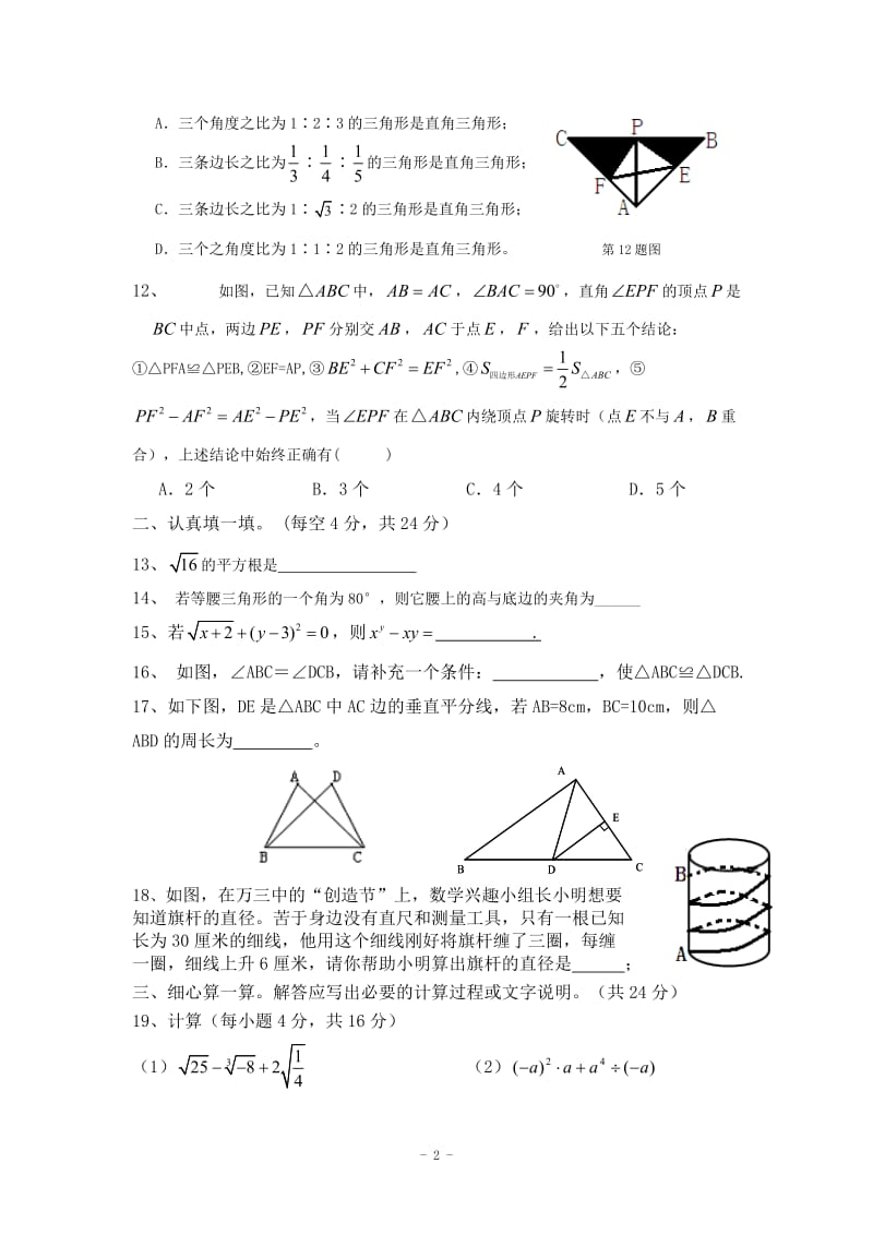 重庆万州第二高级中学2014年秋八年级上期中数学试题及答案.doc_第2页