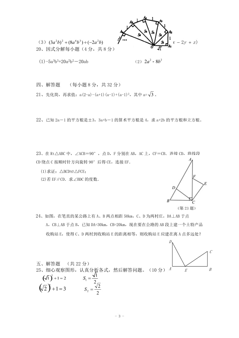 重庆万州第二高级中学2014年秋八年级上期中数学试题及答案.doc_第3页