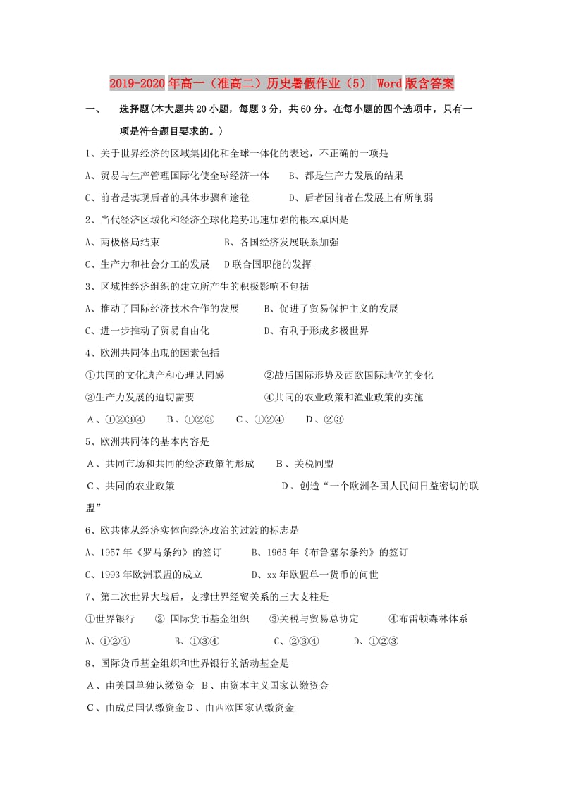 2019-2020年高一（准高二）历史暑假作业（5） Word版含答案.doc_第1页