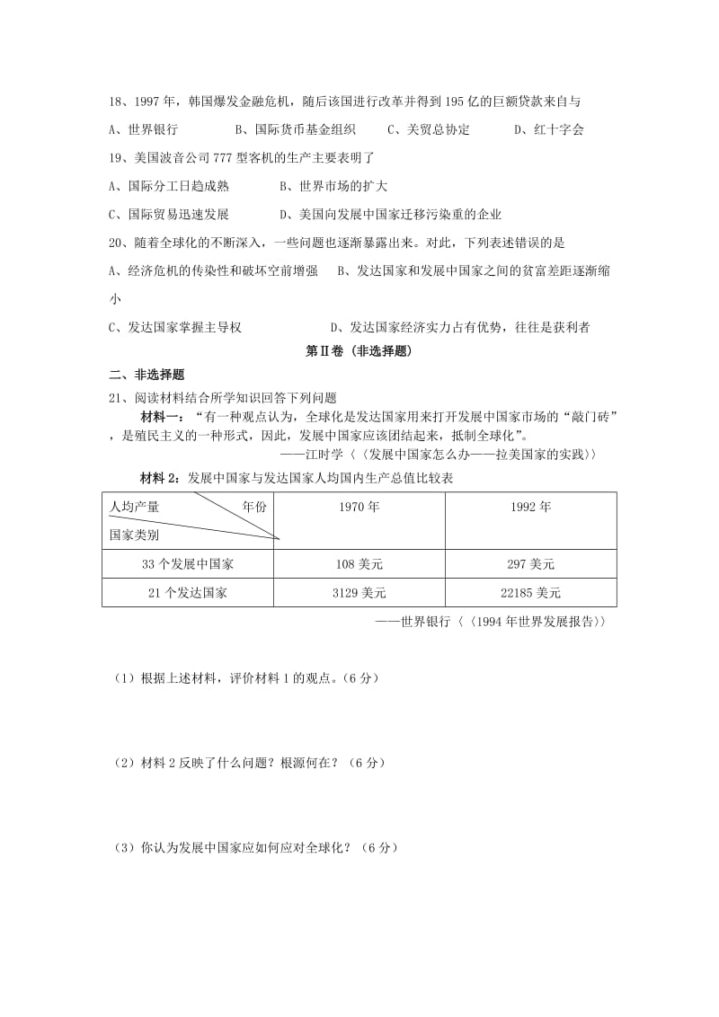 2019-2020年高一（准高二）历史暑假作业（5） Word版含答案.doc_第3页