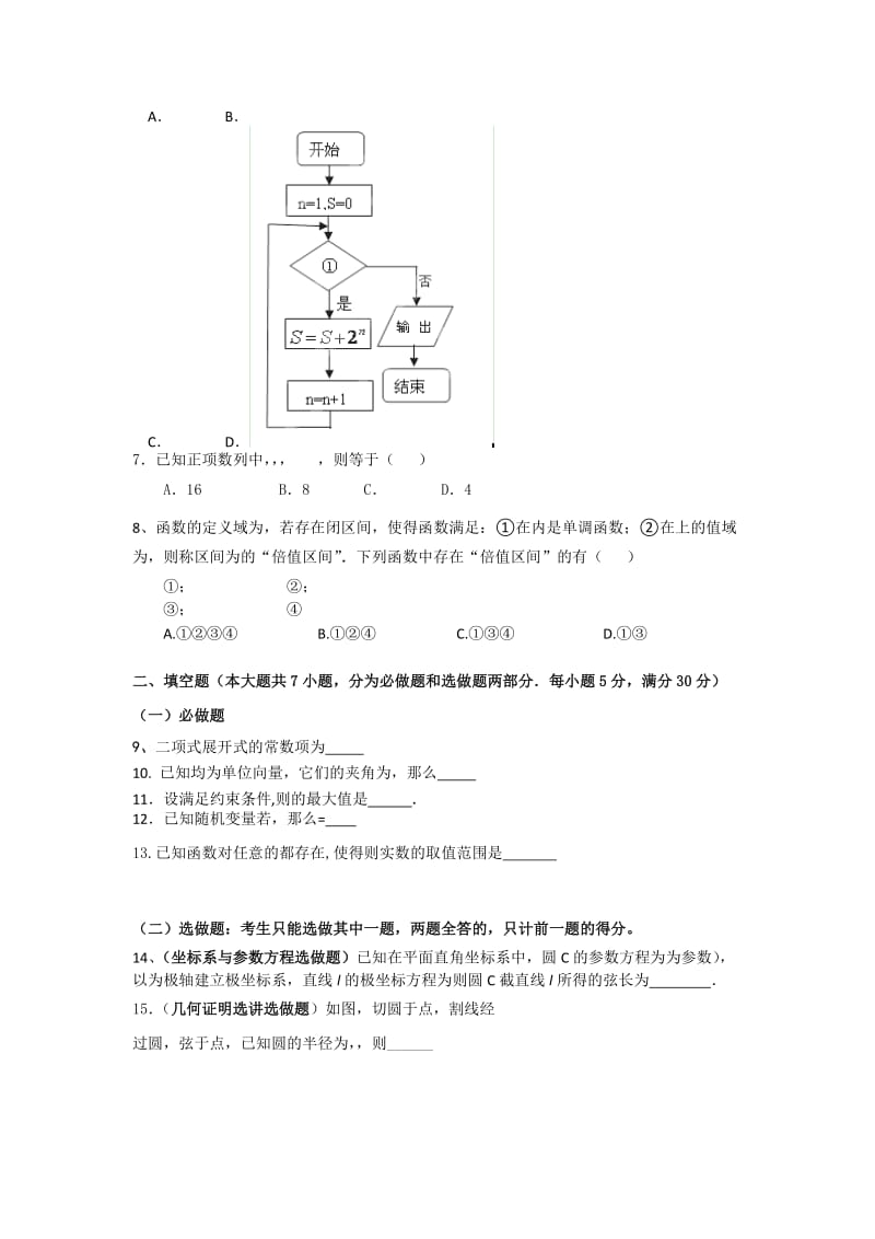 2019-2020年高三上学期第四次月考数学理试题 含答案.doc_第2页