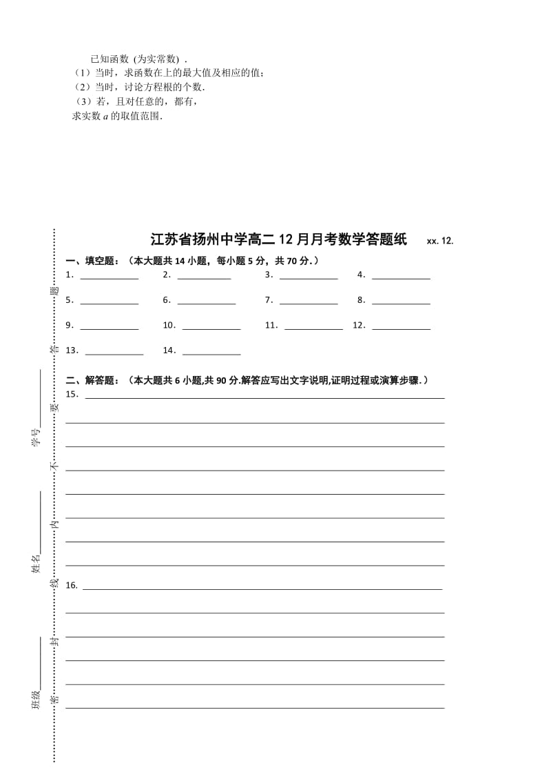 2019-2020年高二上学期12月月考试卷 数学 含答案.doc_第3页