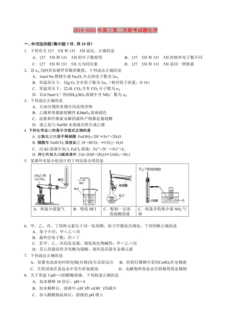 2019-2020年高三第二次联考试题化学.doc_第1页