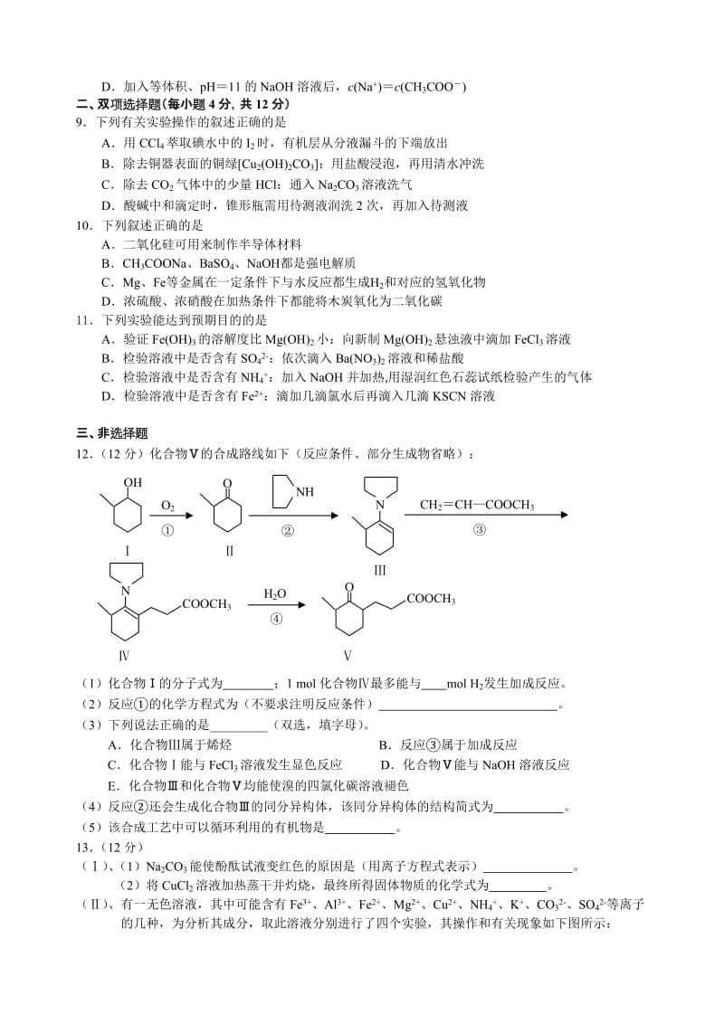 2019-2020年高三第二次联考试题化学.doc_第2页