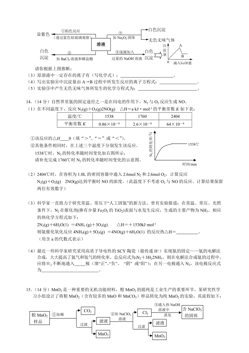 2019-2020年高三第二次联考试题化学.doc_第3页