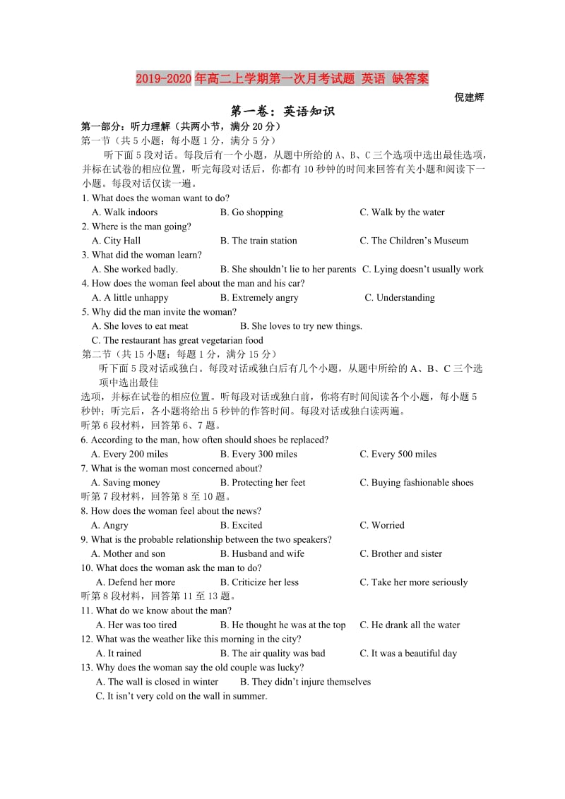 2019-2020年高二上学期第一次月考试题 英语 缺答案.doc_第1页