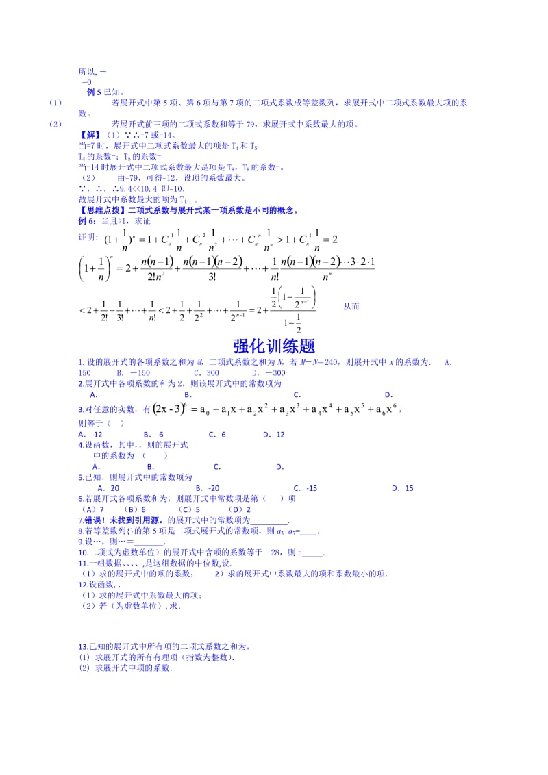 2019-2020年高三数学二项式定理测试 含答案.doc_第2页