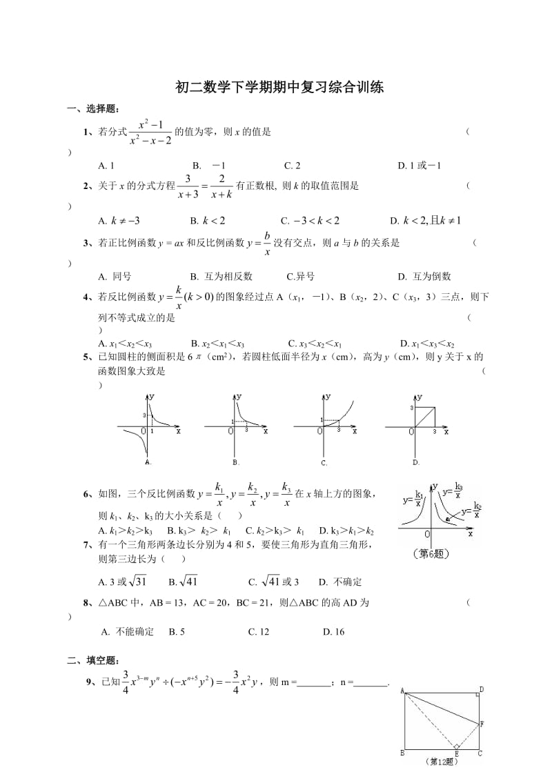 初二数学下学期期中综合训练题(无答案).doc_第1页