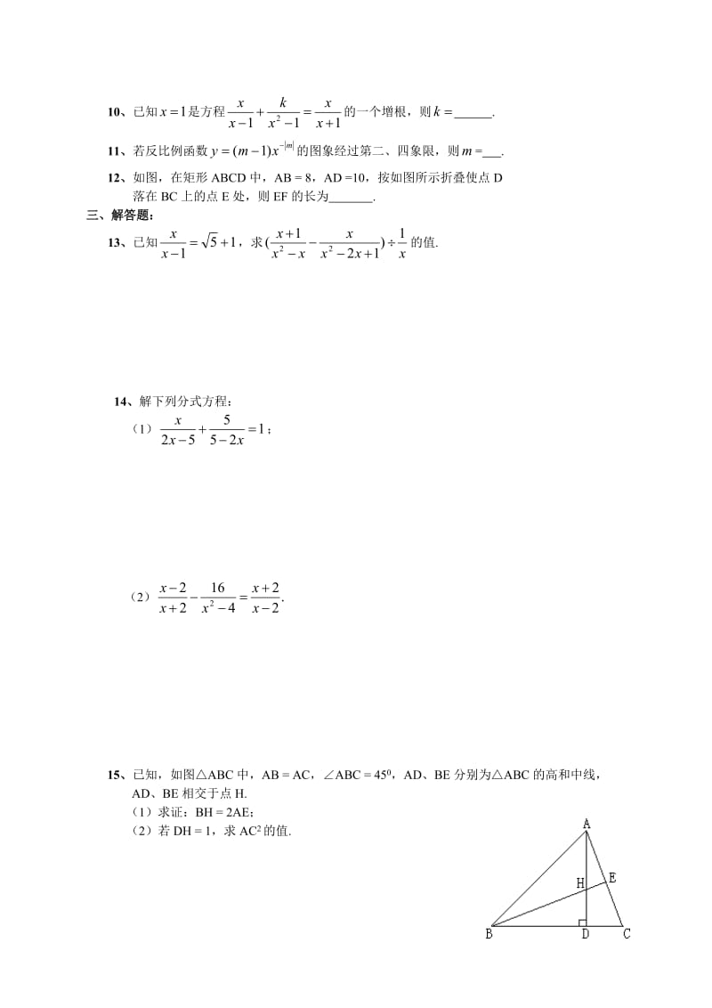 初二数学下学期期中综合训练题(无答案).doc_第2页