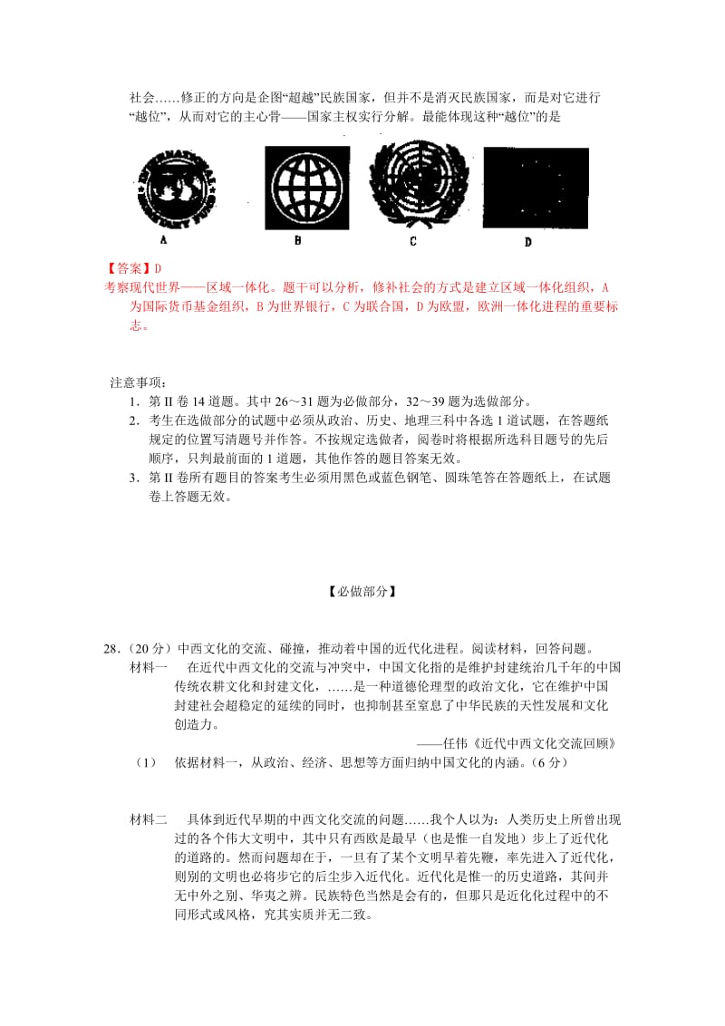 2019-2020年高三3月高考模拟文综历史.doc_第3页