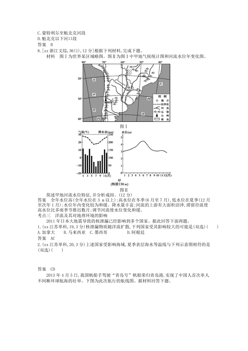 2019-2020年高考地理真题汇编 第四单元 地球上的水.doc_第2页