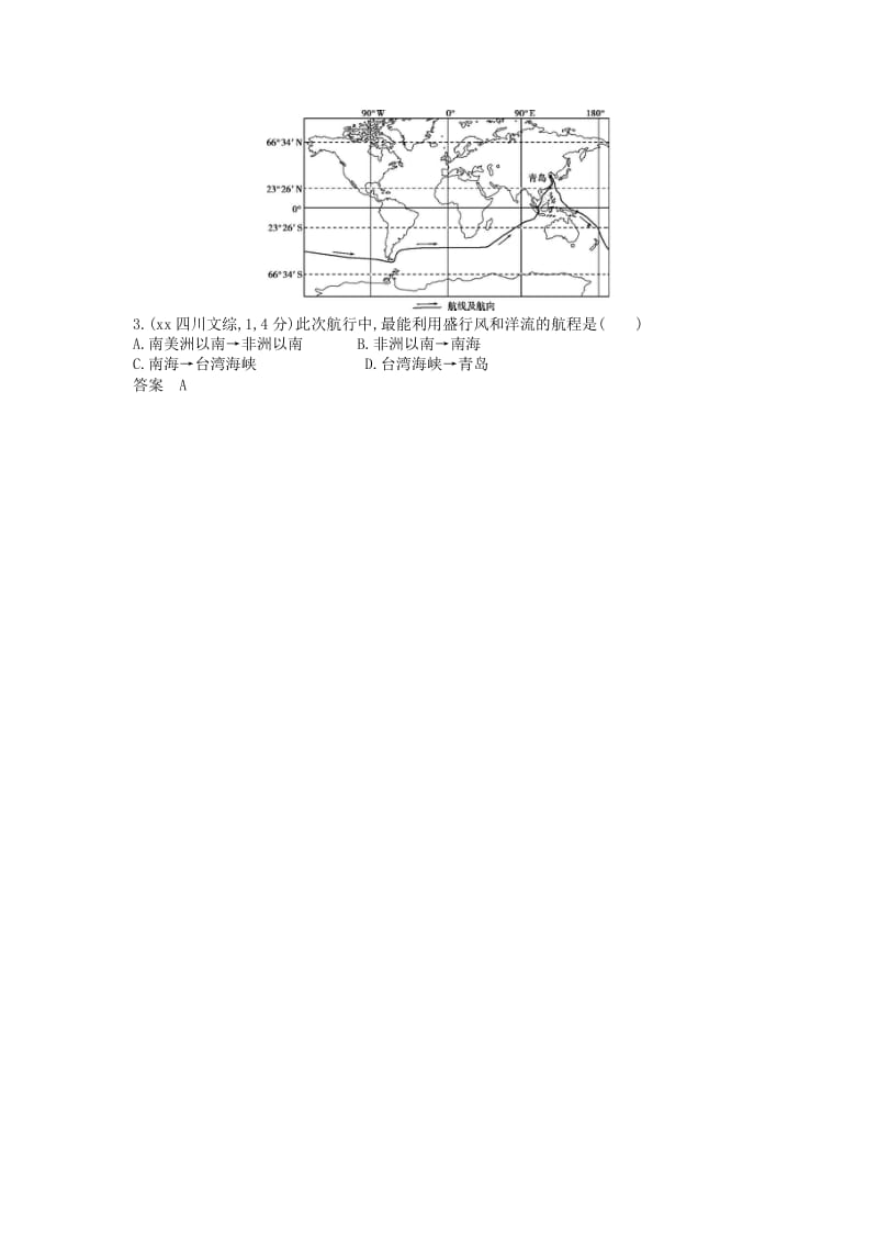 2019-2020年高考地理真题汇编 第四单元 地球上的水.doc_第3页