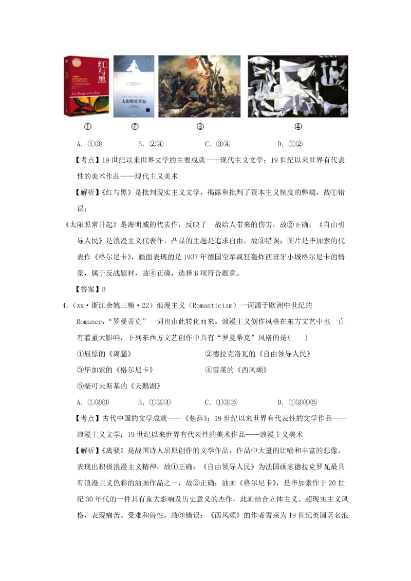 2019-2020年高考历史模拟试题分解 现代世界文学艺术.doc_第2页