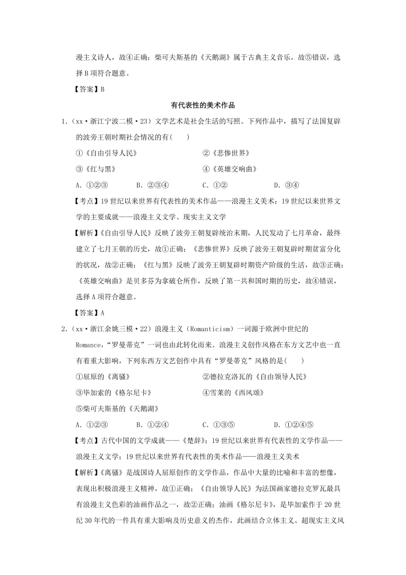 2019-2020年高考历史模拟试题分解 现代世界文学艺术.doc_第3页