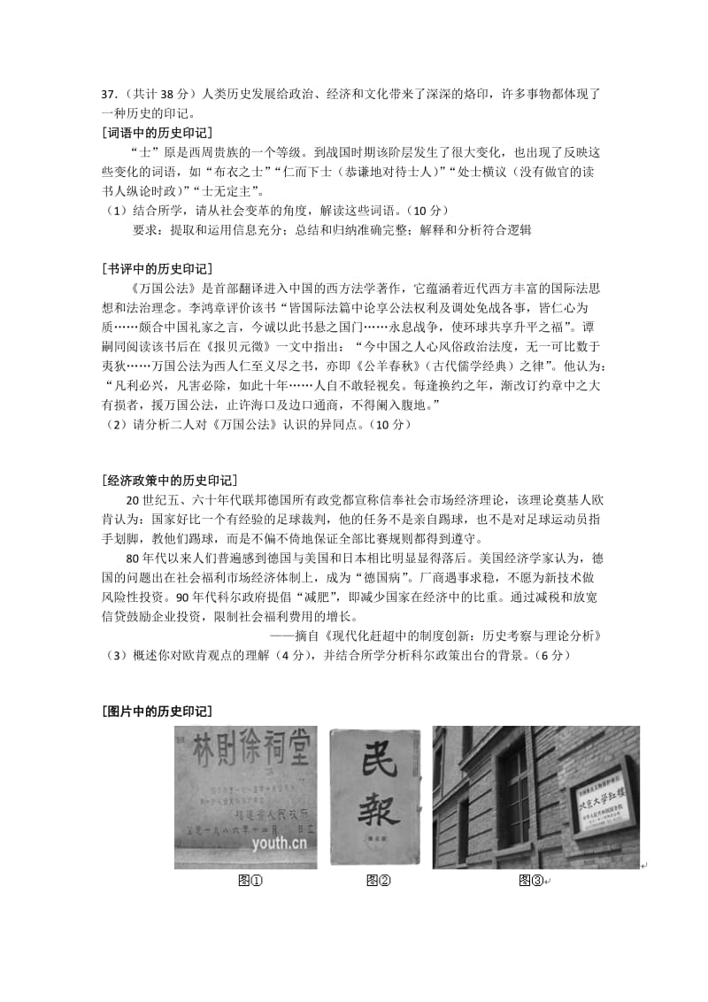 2019-2020年高三综合练习（一）文综历史含答案.doc_第3页