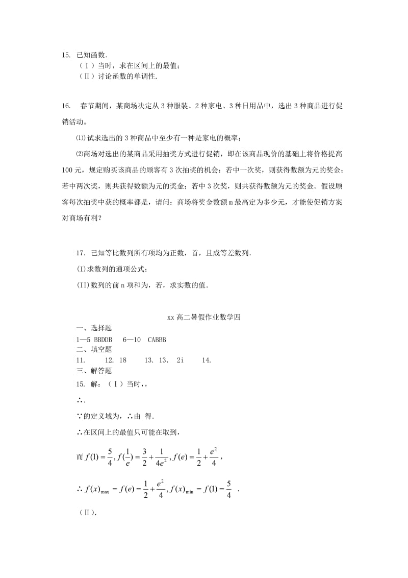 2019-2020年高二数学暑假作业（4）.doc_第2页