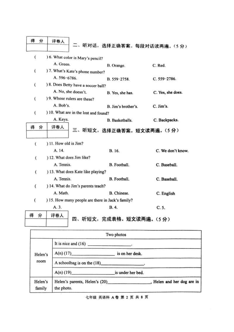 肇庆市端州区第一学期七年级英语期末试卷及答案.doc_第2页