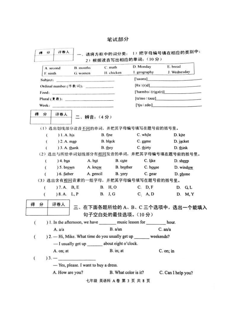 肇庆市端州区第一学期七年级英语期末试卷及答案.doc_第3页