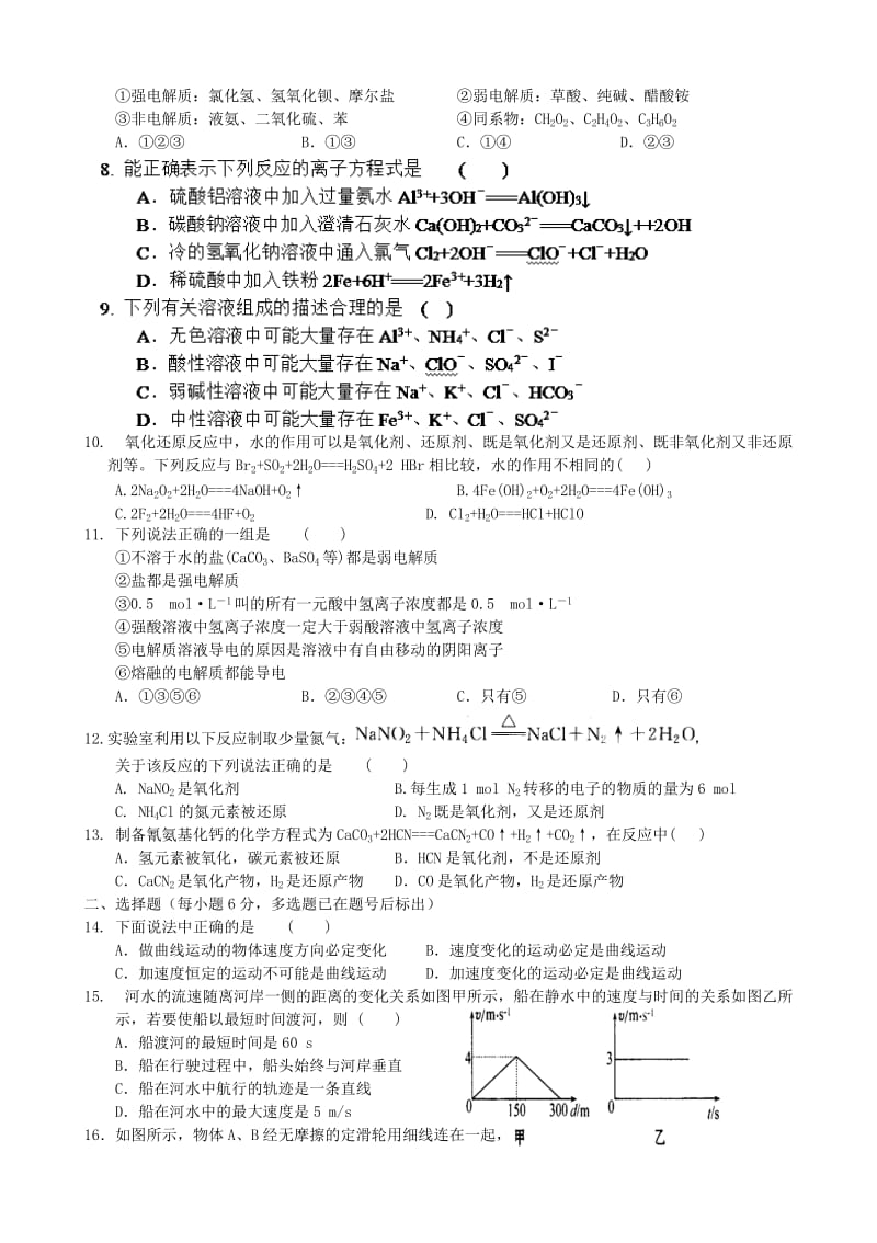 2019-2020年高三理综上学期第二次周考试题.doc_第2页