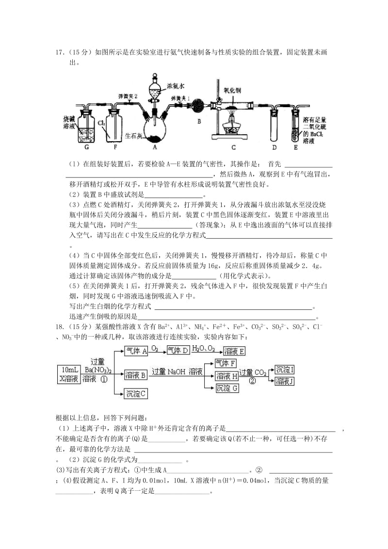 2019-2020年高三化学上学期第13周周考试题新人教版.doc_第3页