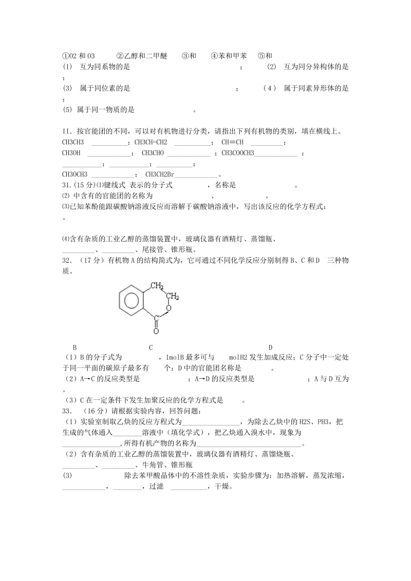 2019-2020年高二理综（化学部分）下学期期末考试试题.doc_第2页